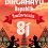 Dirgahayu RI ke 81 Tahun